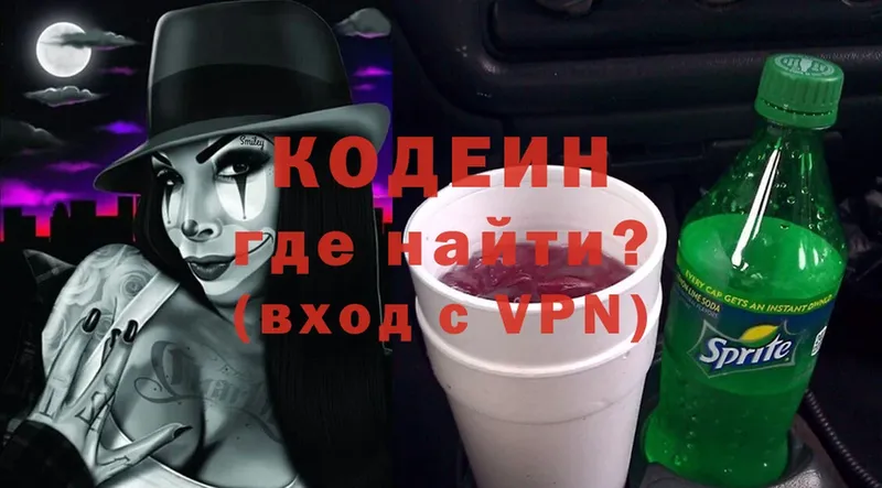 Кодеин Purple Drank  Гаврилов-Ям 